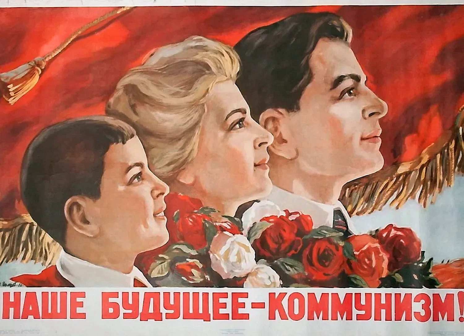 Советские коммунистические плакаты