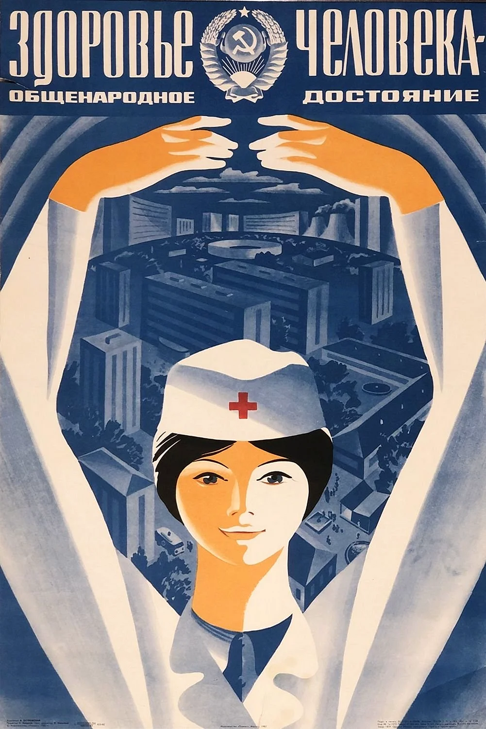 Советские медицинские плакаты