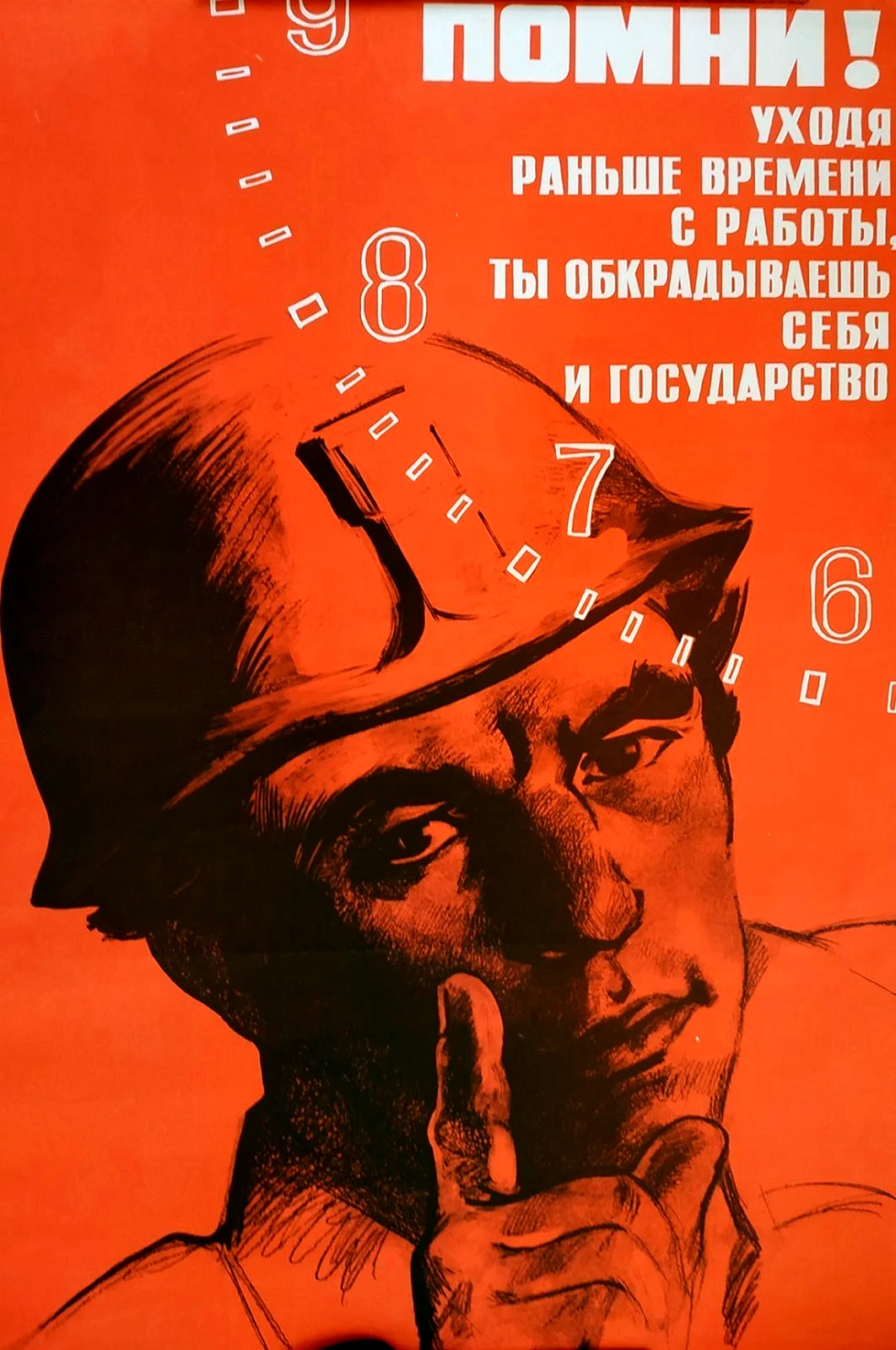 Советские Мотивирующие плакаты
