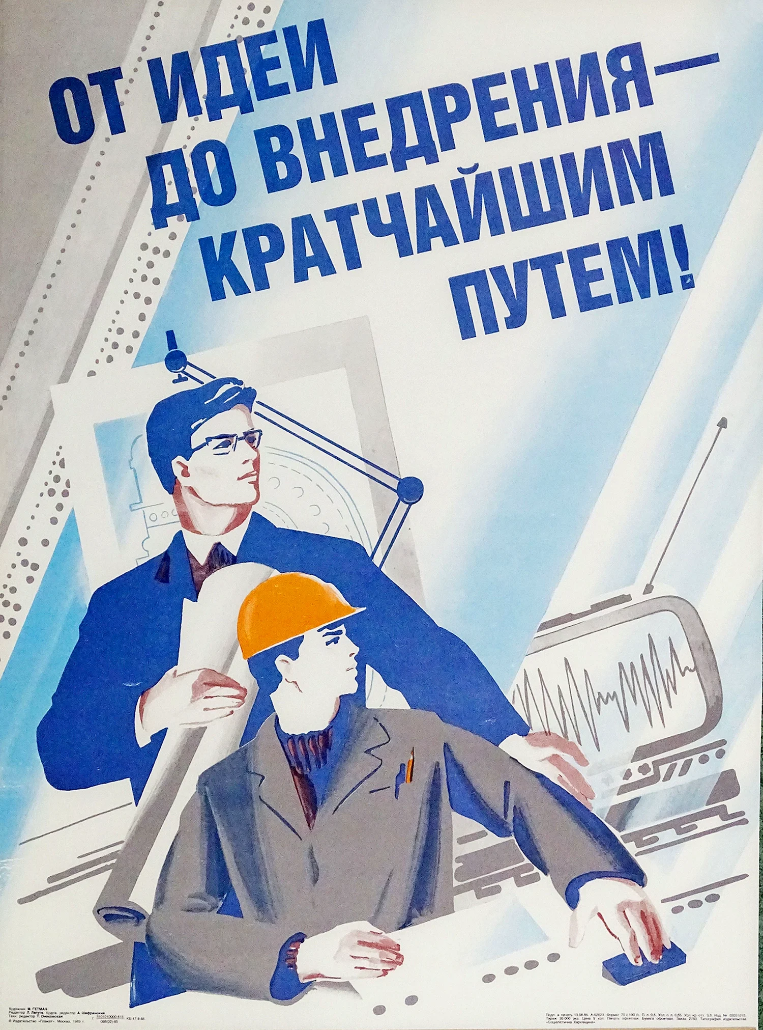 Советские научные плакаты