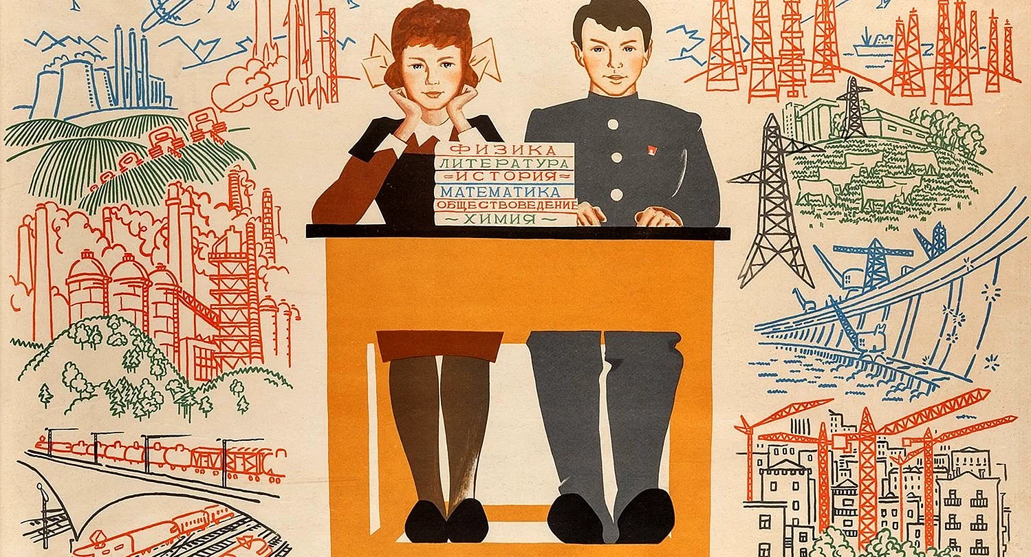 Советские образовательные плакаты