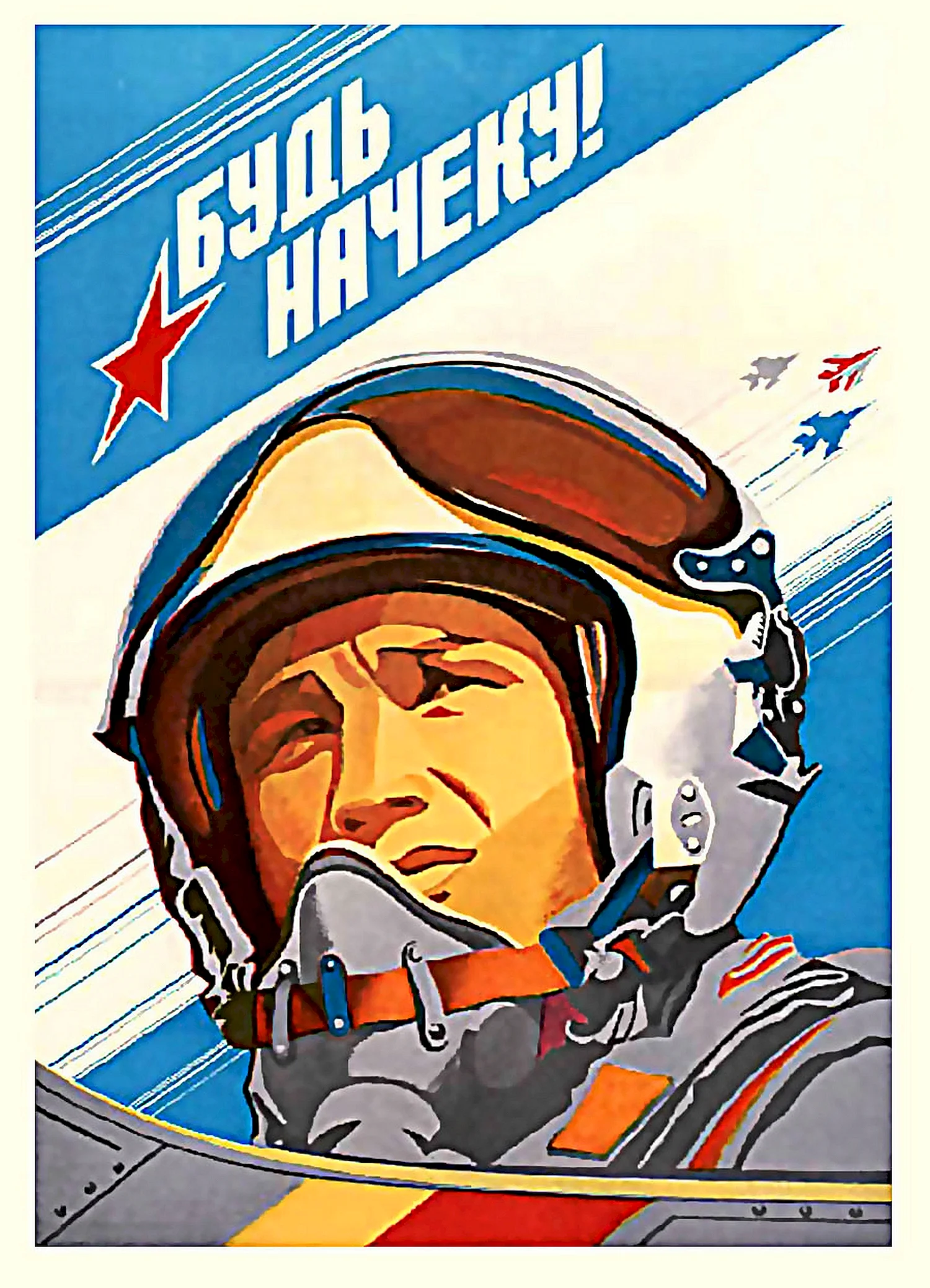 Советские патриотические плакаты