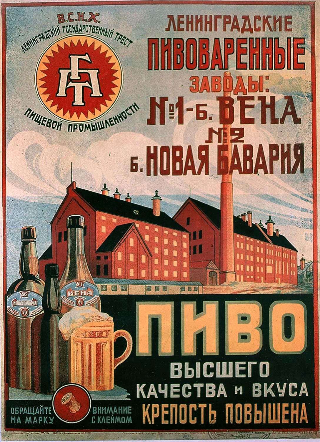 Советские пивные плакаты