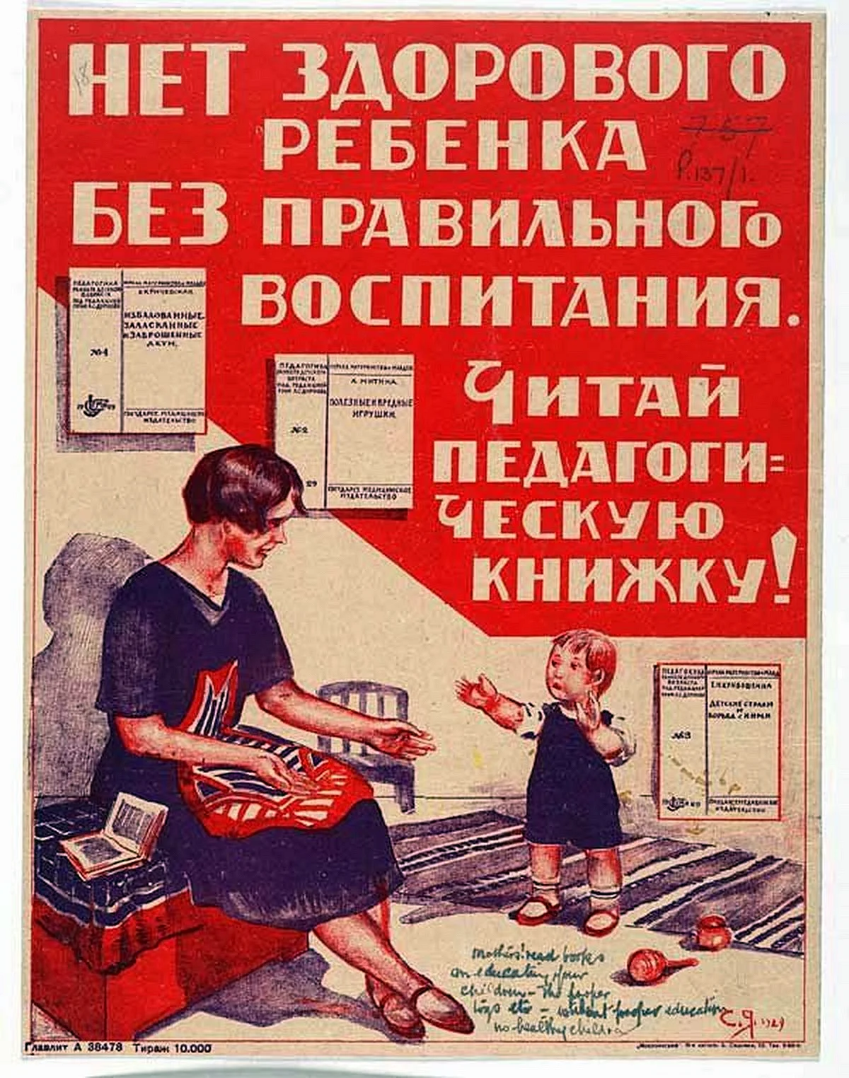 Советские плакаты 20 годов