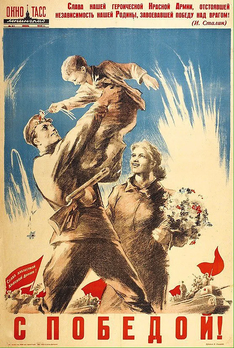 Советские плакаты 9 мая