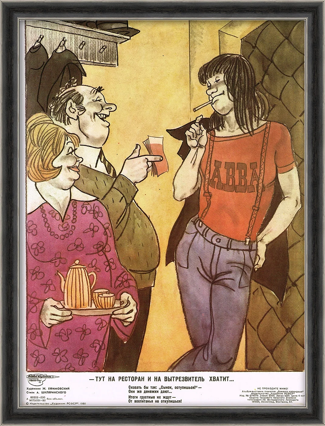 Советские плакаты алкоголизм