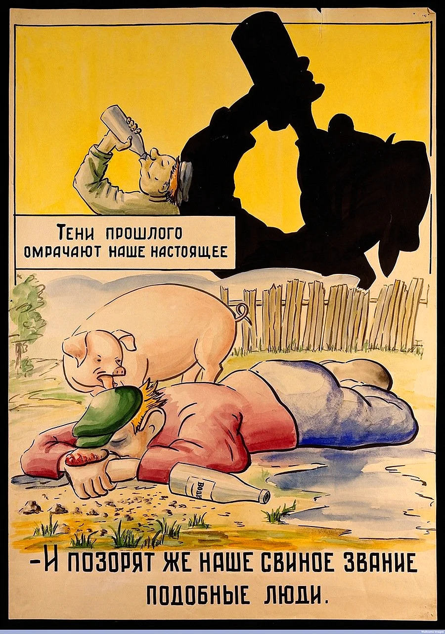 Советские плакаты борьба с пьянством
