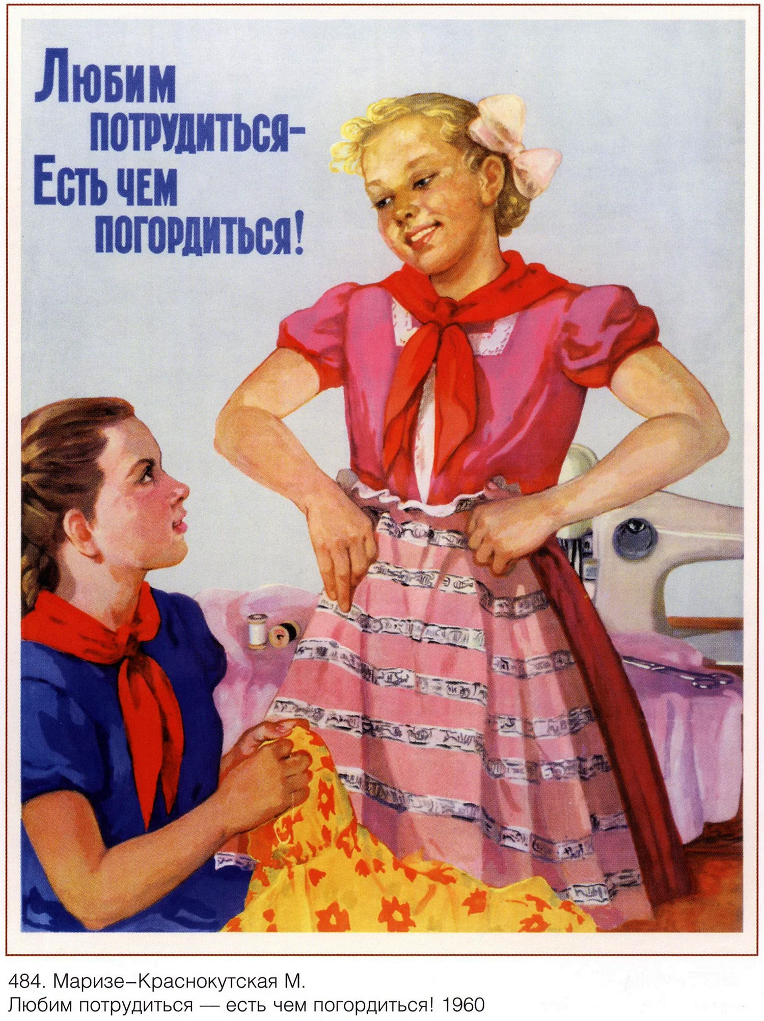 Советские плакаты для детей