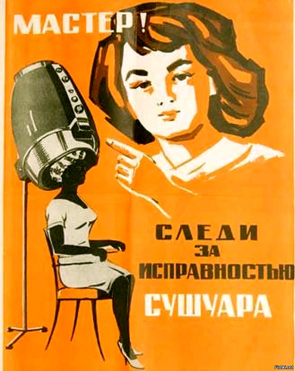 Советские плакаты для парикмахерских
