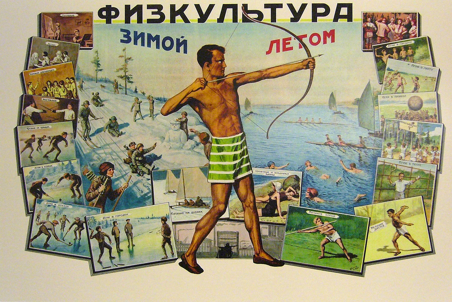 Советские плакаты физкультура