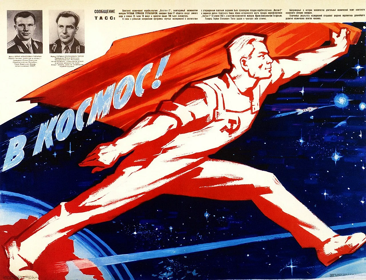 Советские плакаты космонавтика