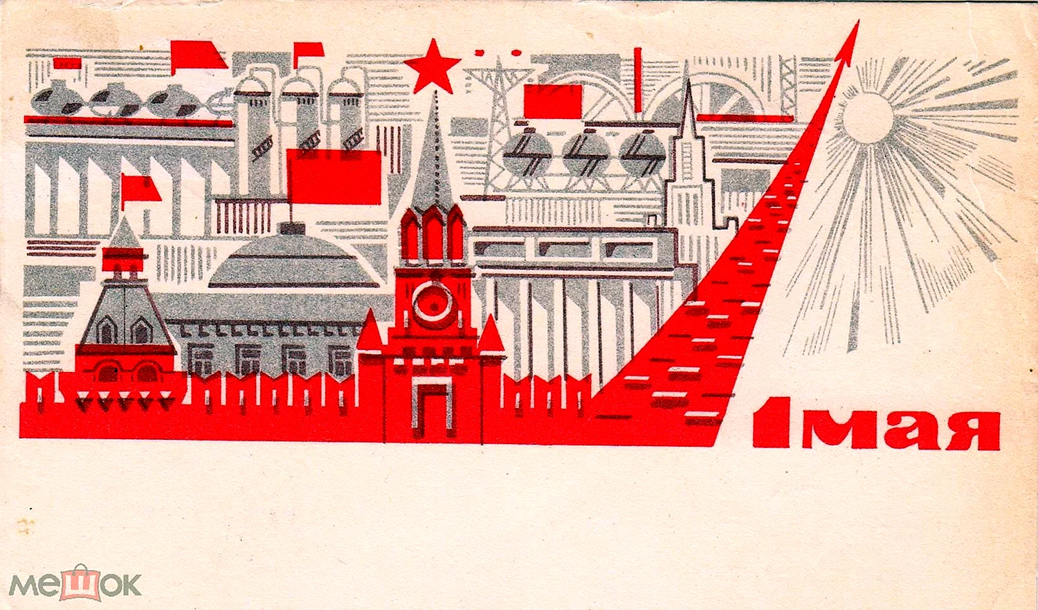 Советские плакаты Кремль