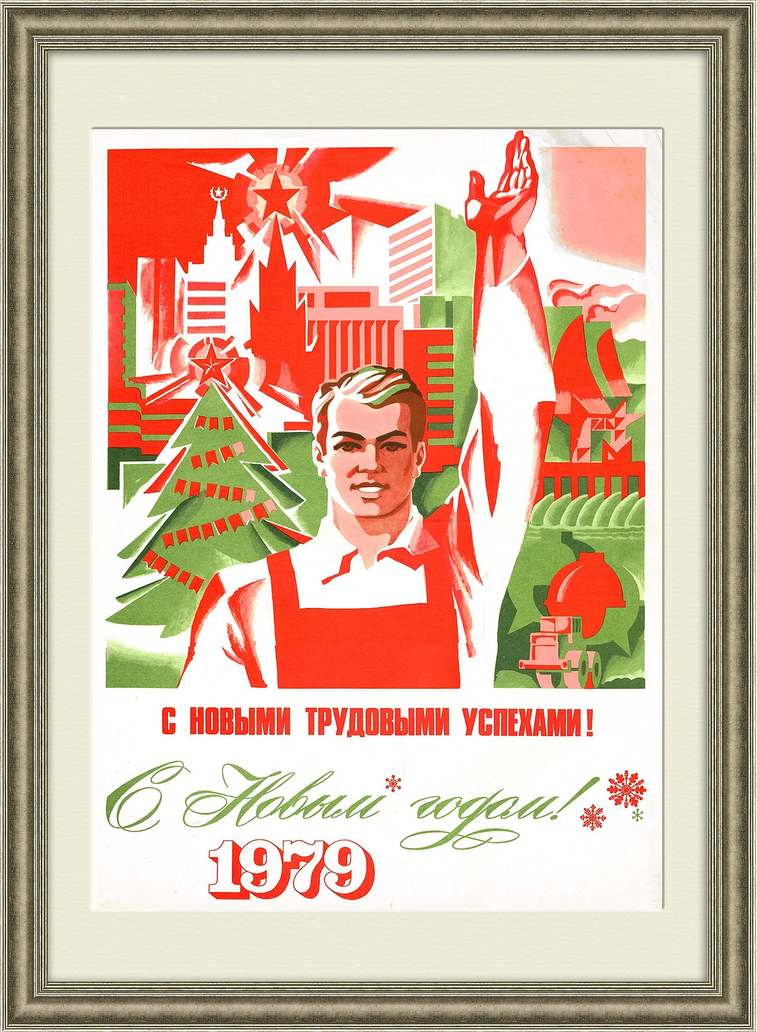 Советские плакаты новый год
