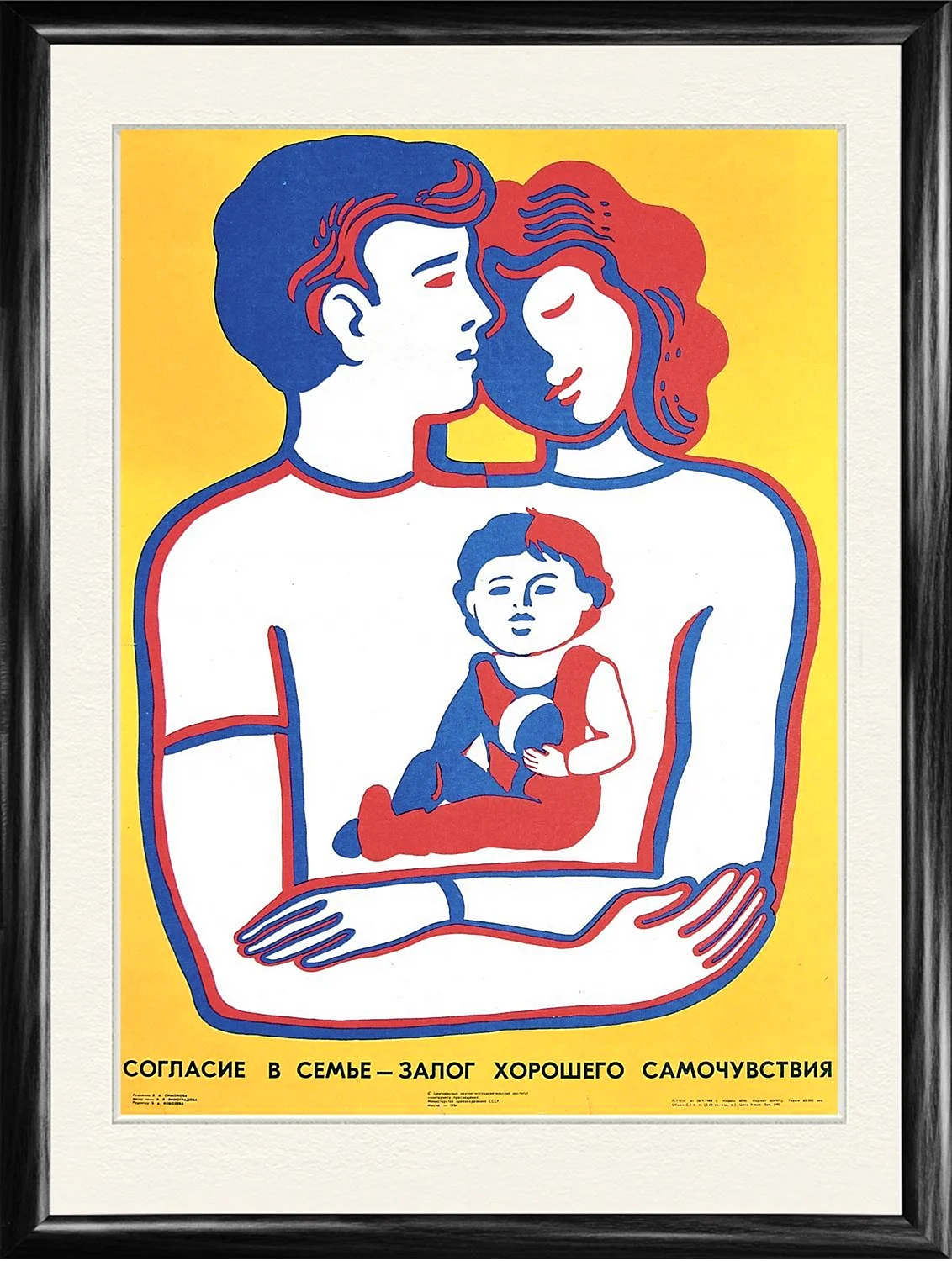 Советские плакаты о семье