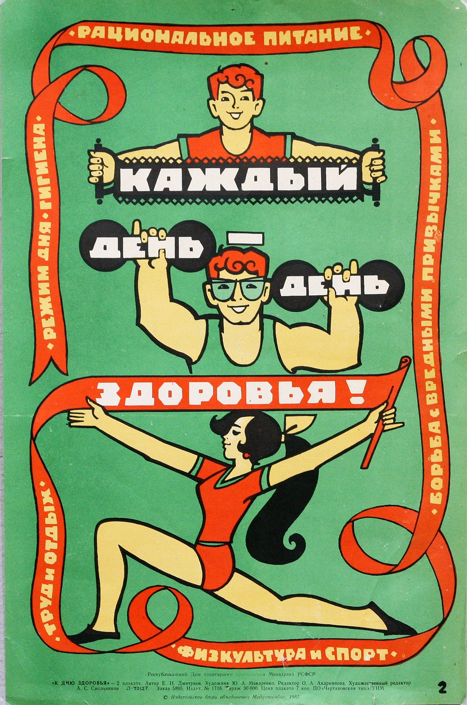 Советские плакаты о здоровье