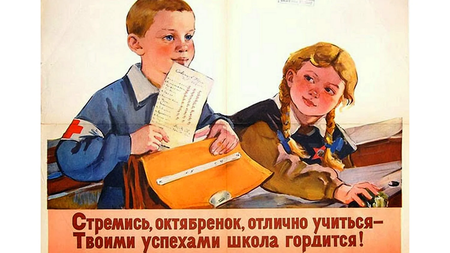 Советские плакаты октябрята