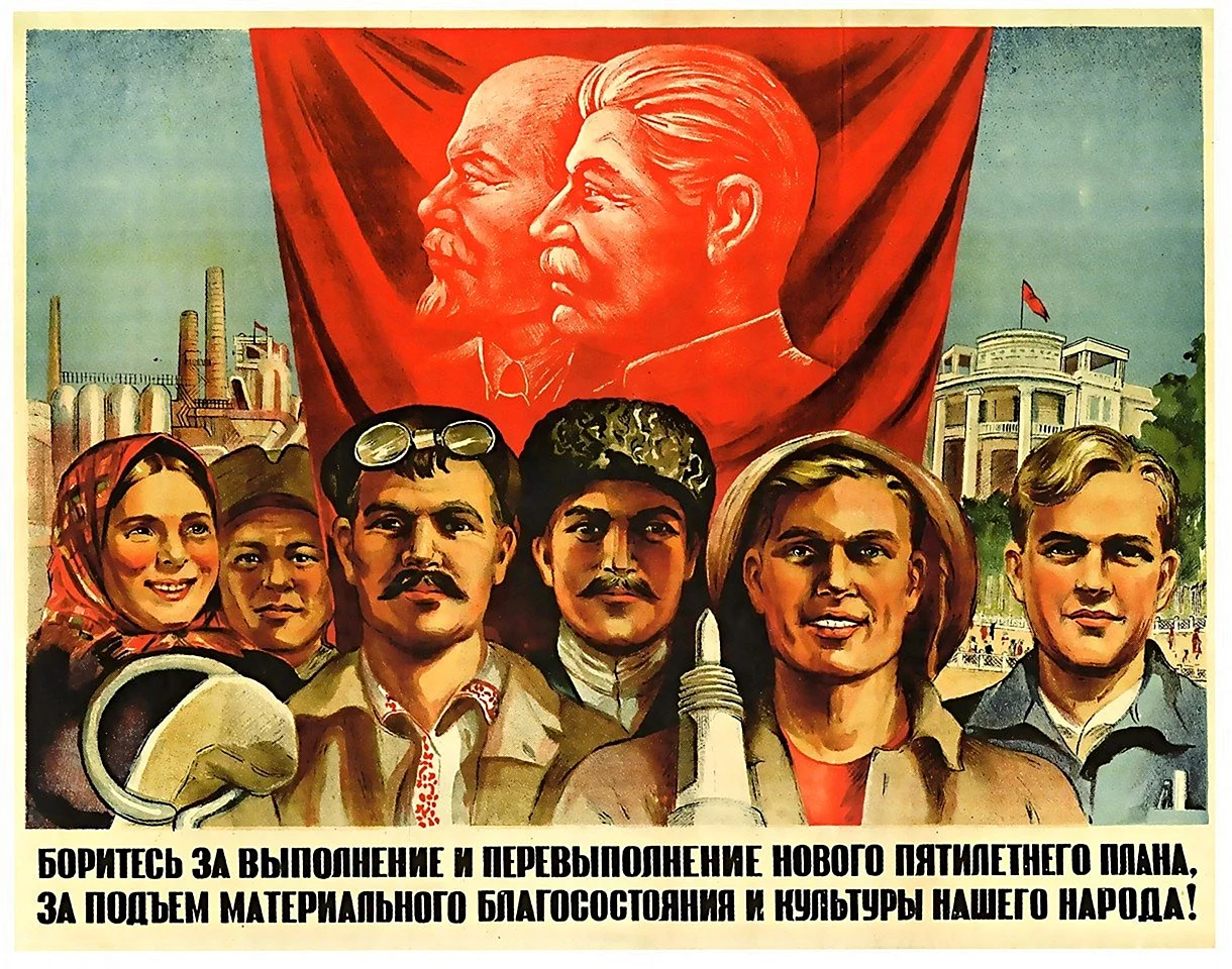 Советские плакаты пятилетка