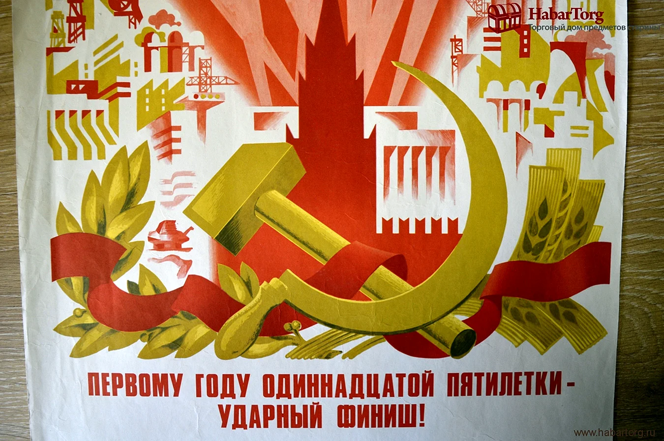 Советские плакаты пятилетка