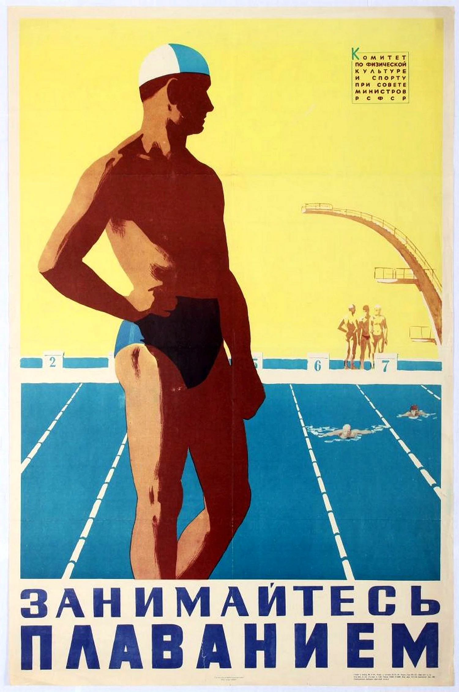 Советские плакаты плавание
