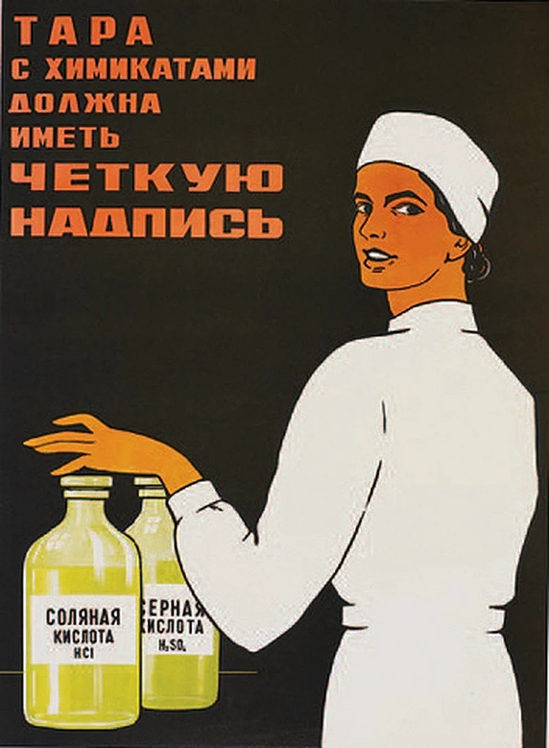 Советские плакаты по охране труда