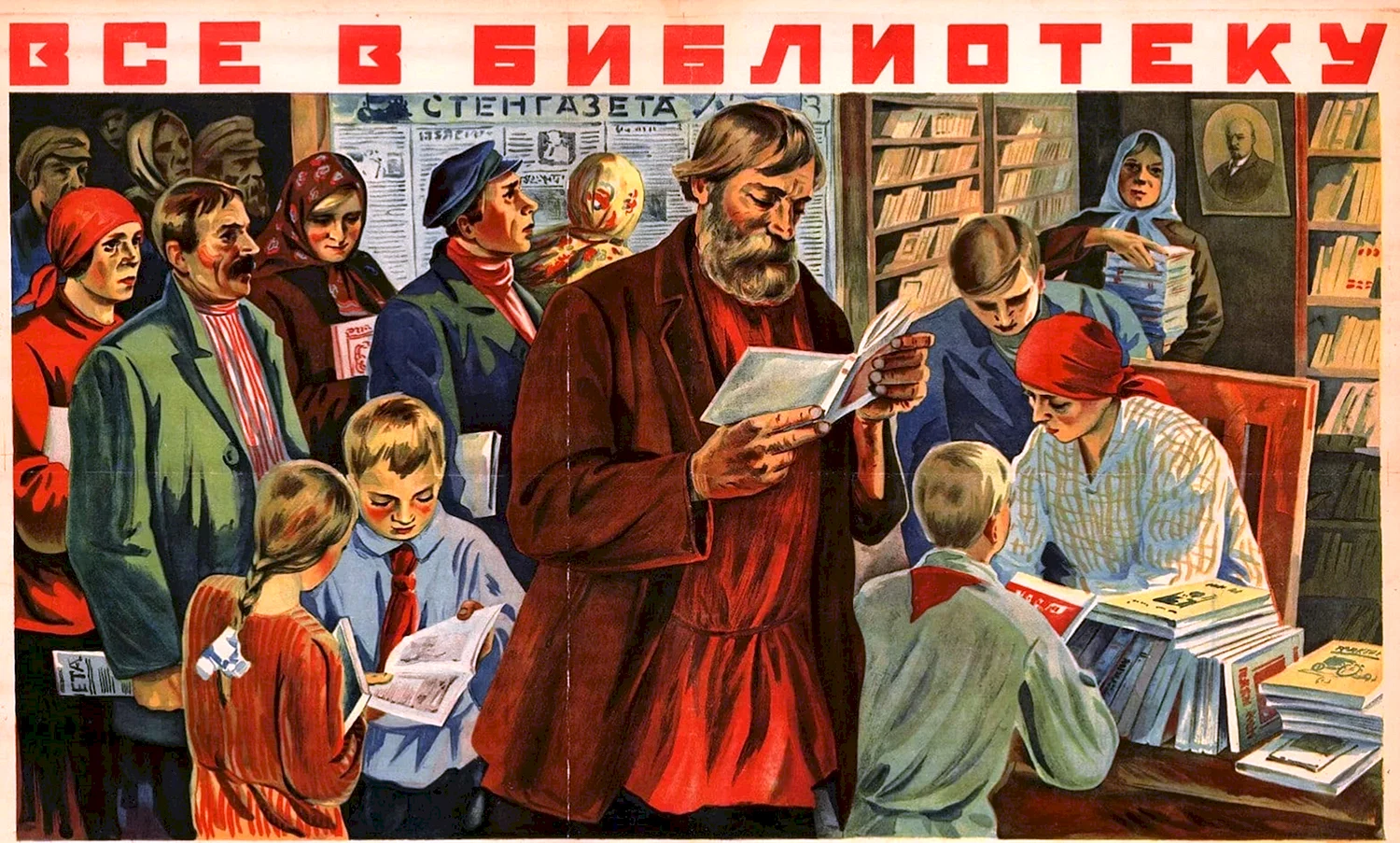 Советские плакаты про библиотеку