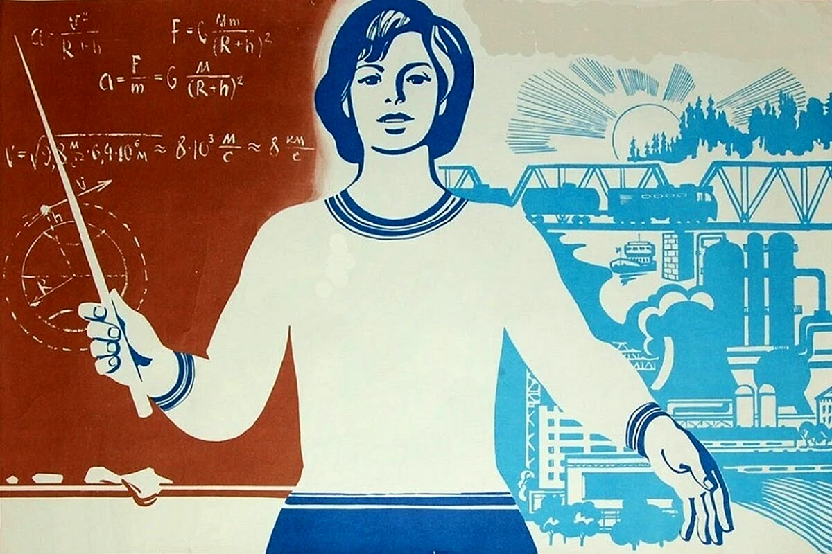 Советские плакаты про науку