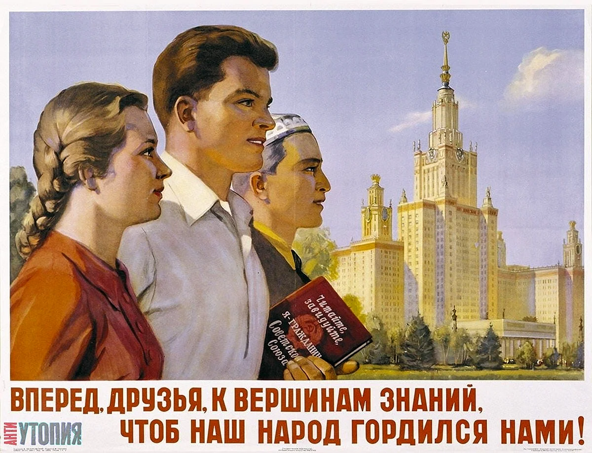 Советское образование лучшее. Советские плакаты. Советские плакаты студенческие. Советские образовательные плакаты. Советские плакаты про образование.