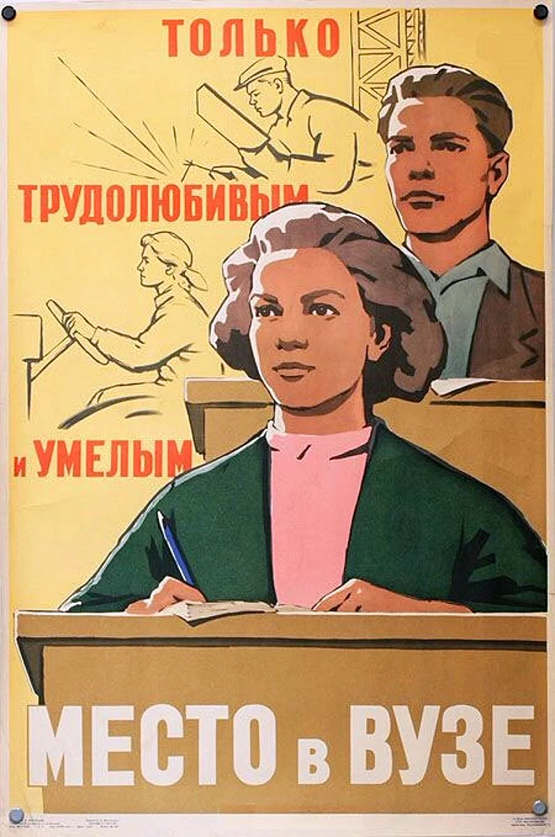 Советские плакаты про образование