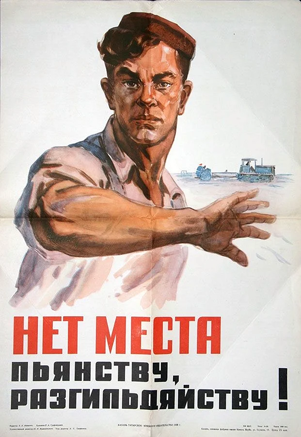 Советские плакаты про пьянство