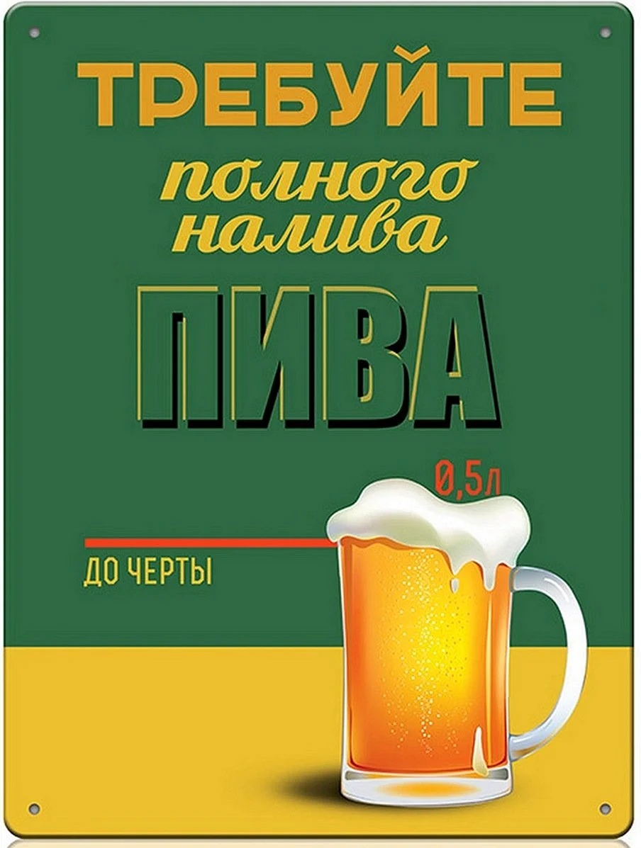 Советские плакаты про пиво