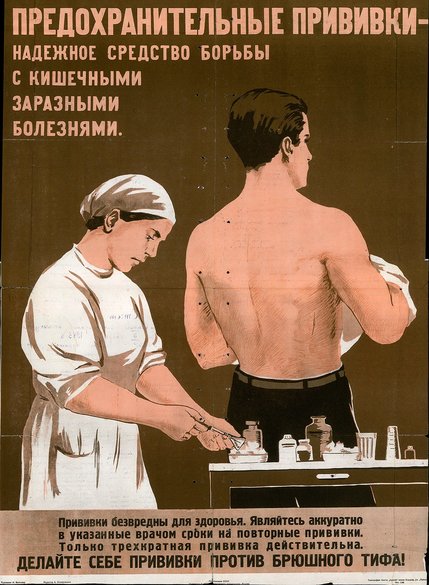 Советские плакаты про прививки