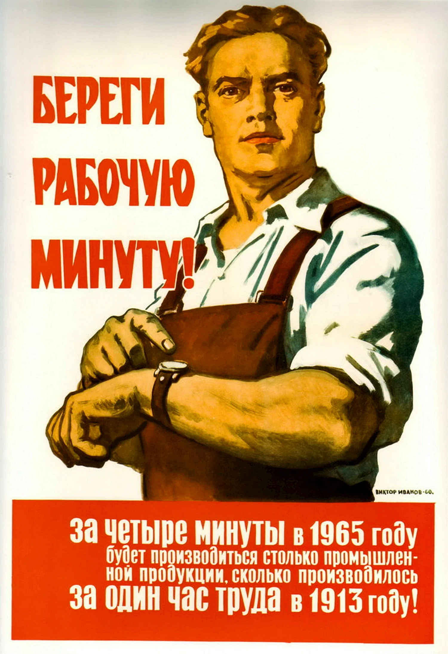 Советские плакаты про ра