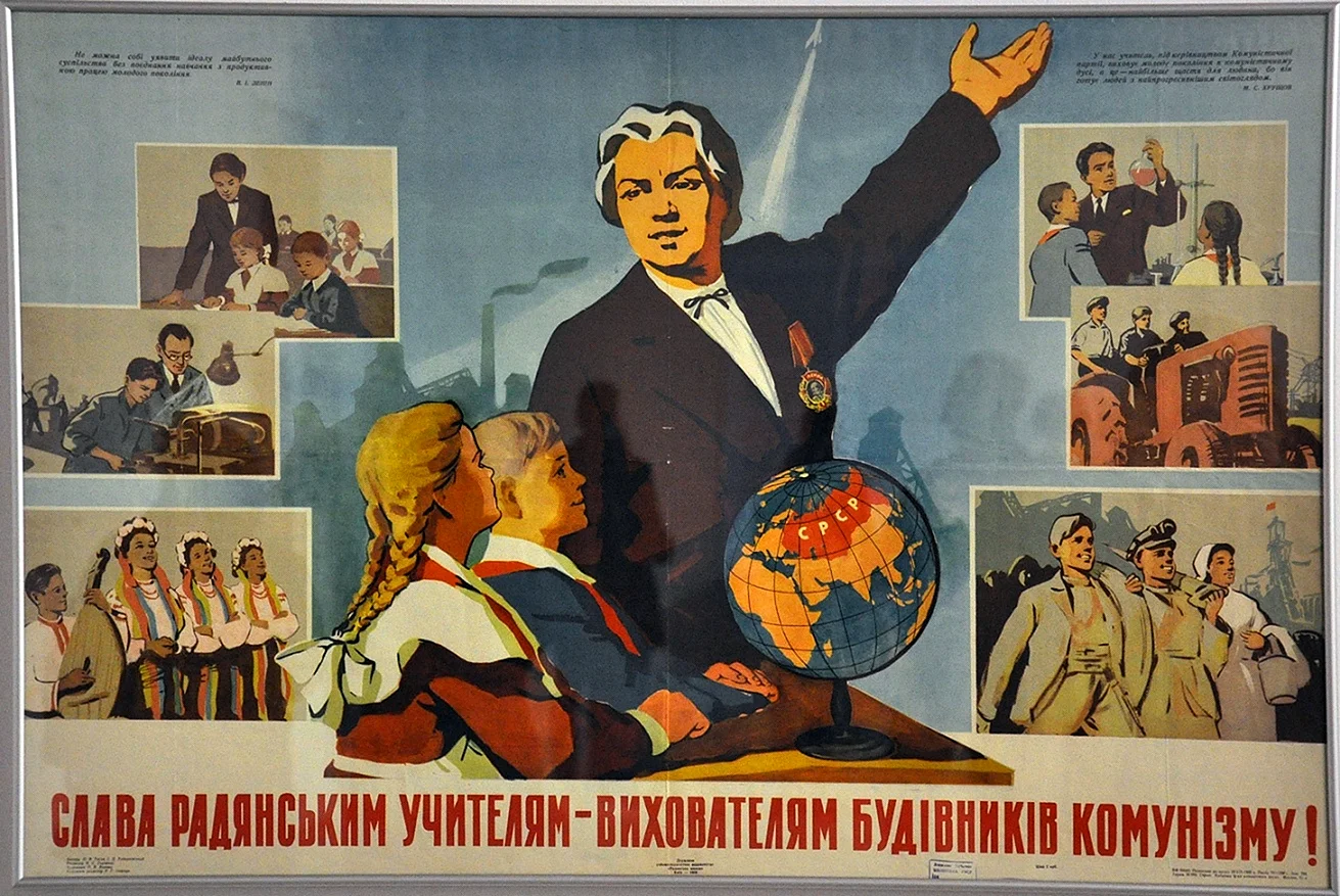 Советские плакаты про учителей