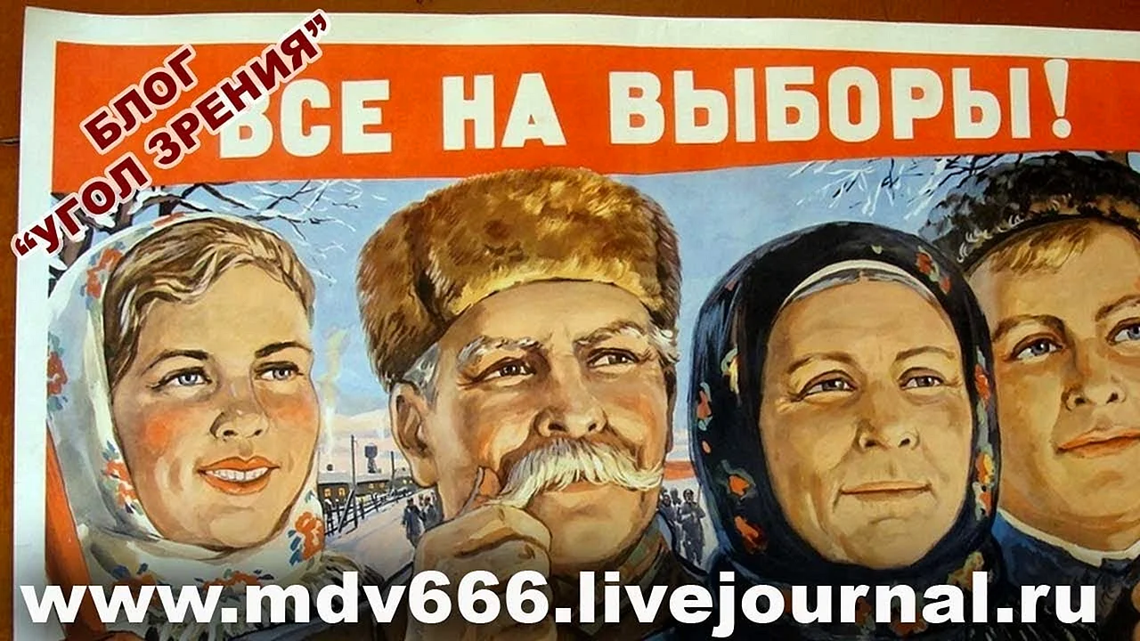 Советские плакаты про выборы