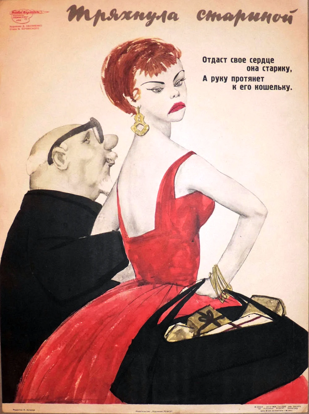 Советские плакаты про женщин