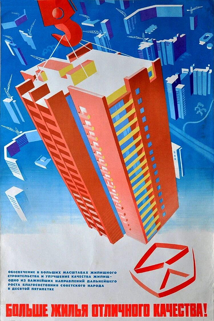 Советские плакаты про жилье