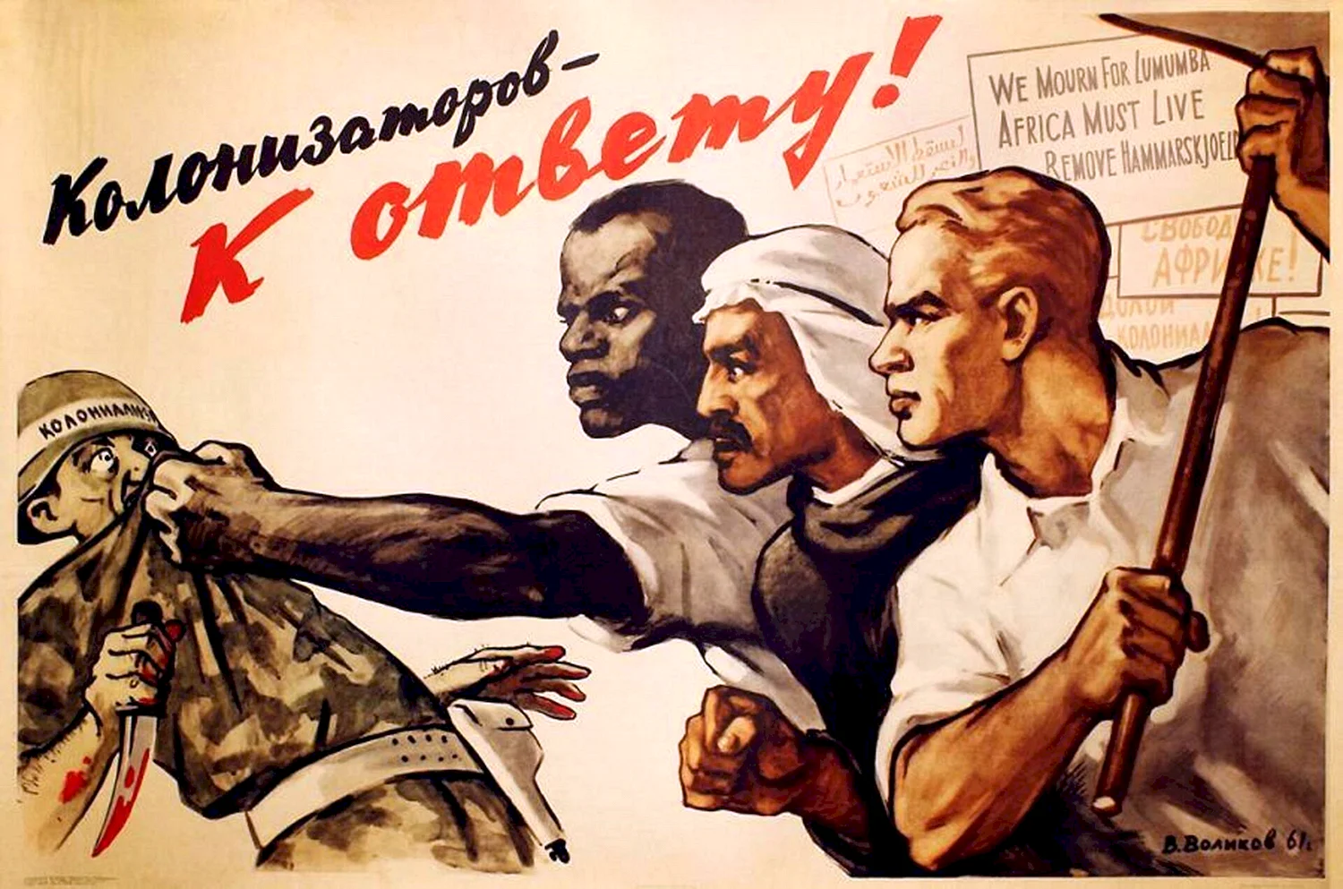 Советские плакаты против расизма