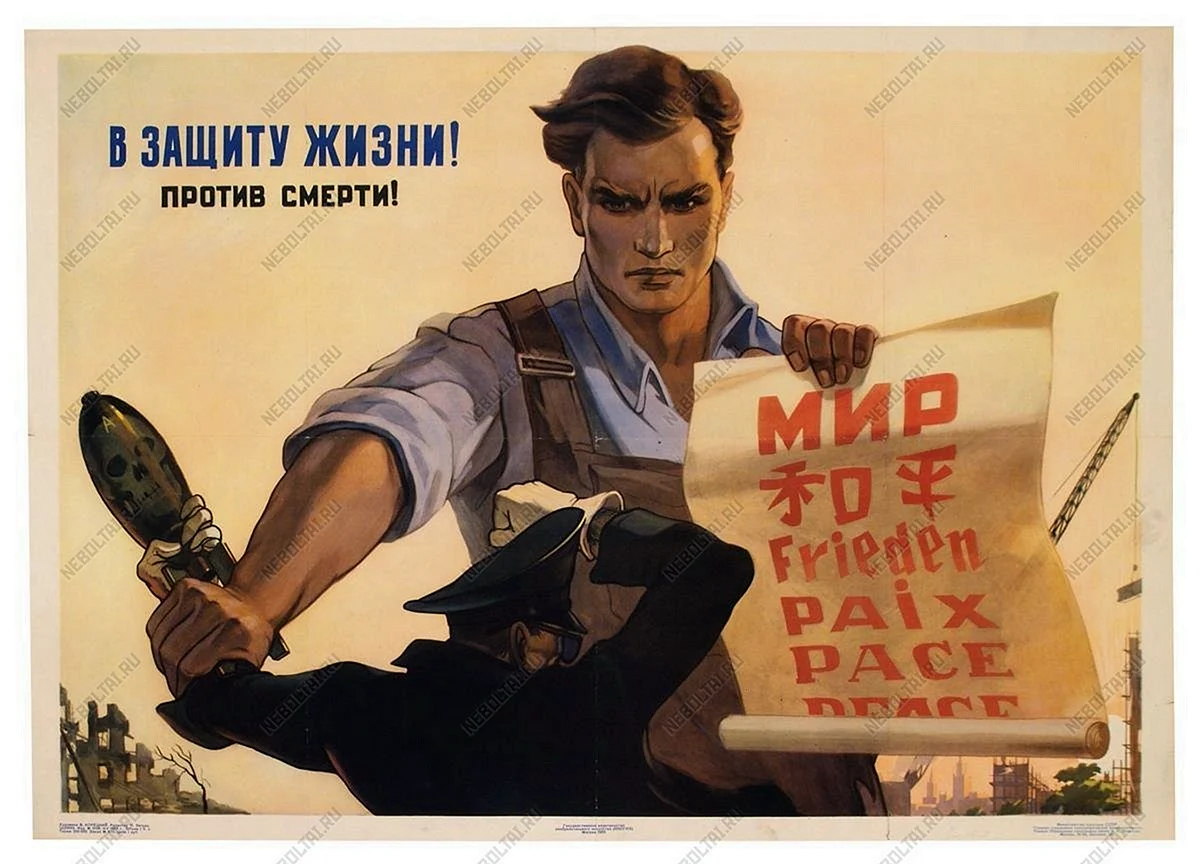 Советские плакаты против войны