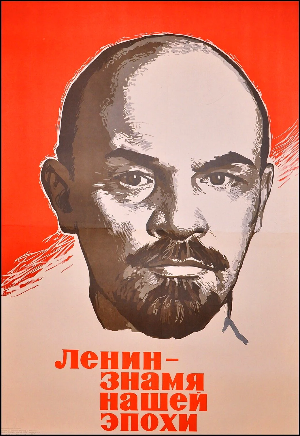 Советские плакаты с Лениным
