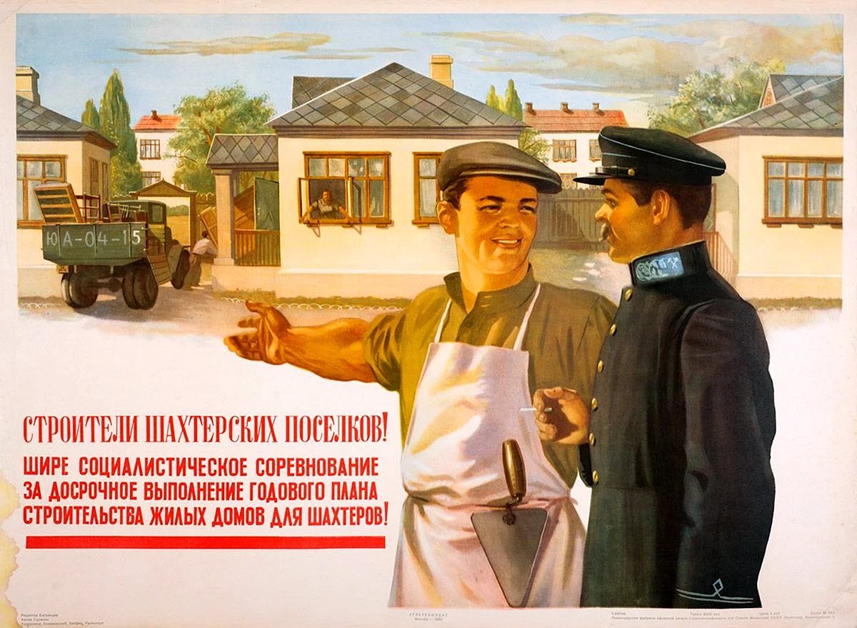 Советские плакаты стройка