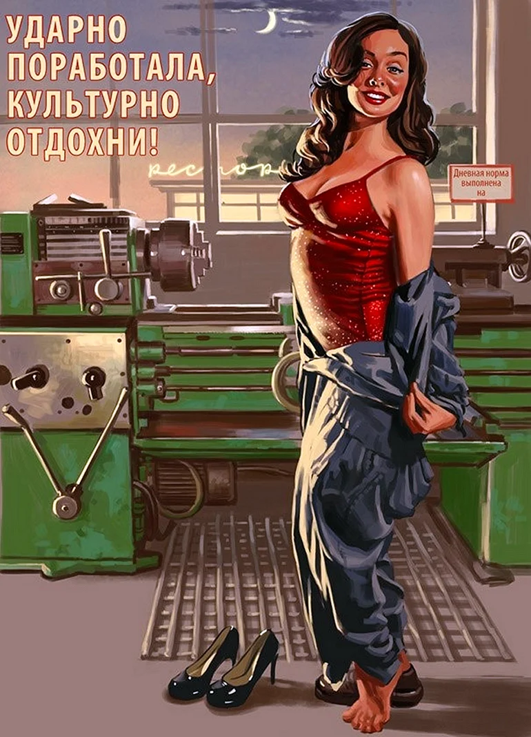 Советские плакаты в стиле пин-ап от Валерия Барыкина