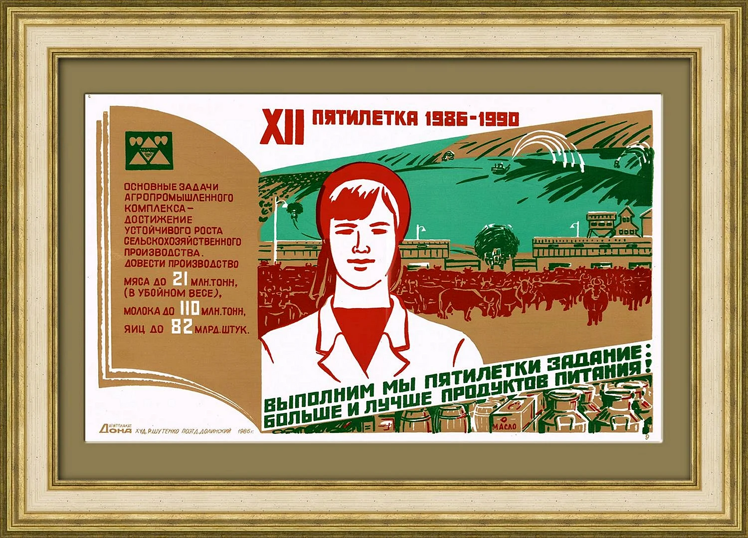 Советские плакаты XII пятилетка