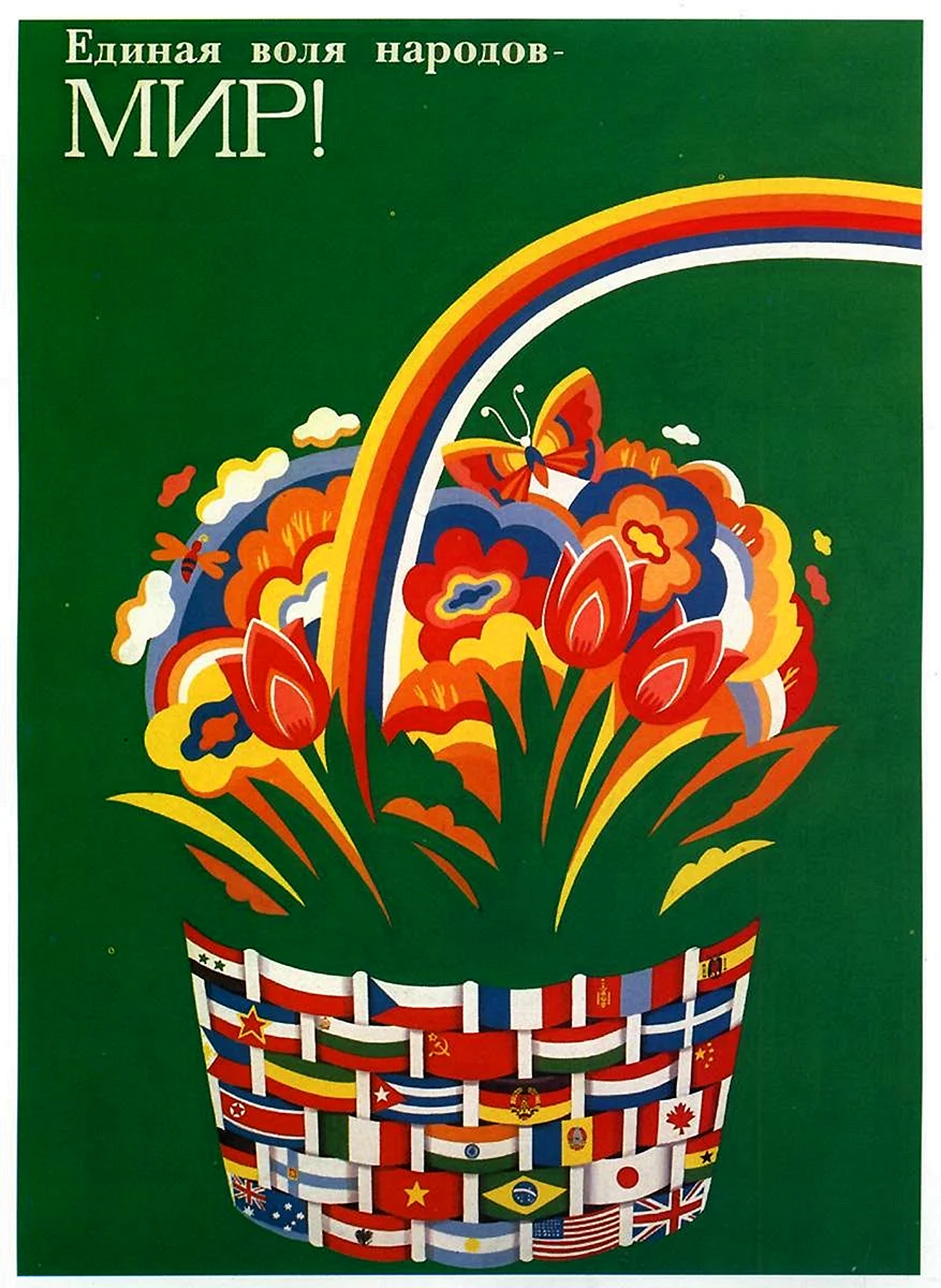Советские плакаты за мир