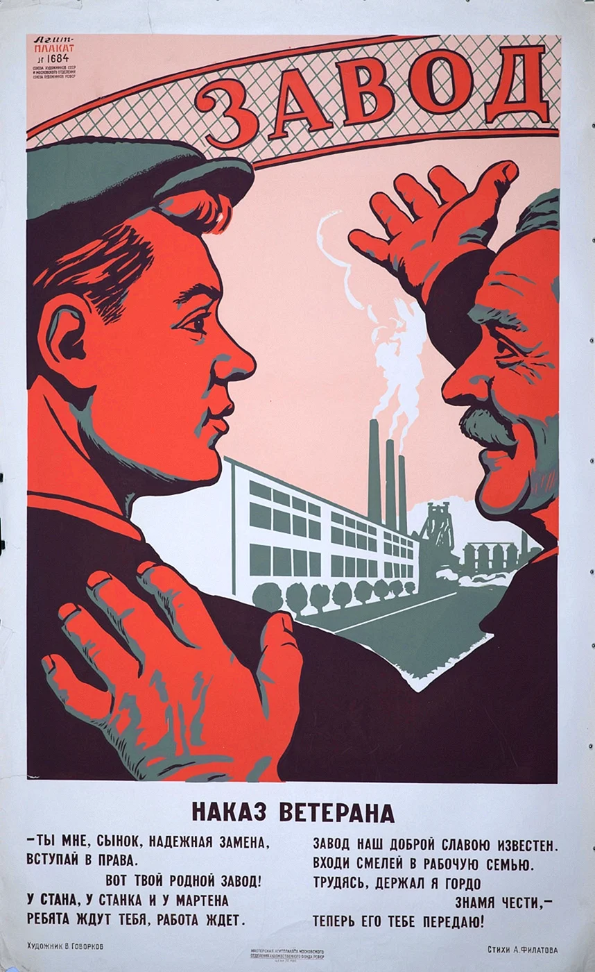 Советские плакаты завод