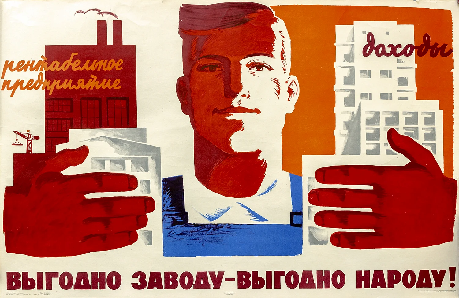 Советские плакаты завод