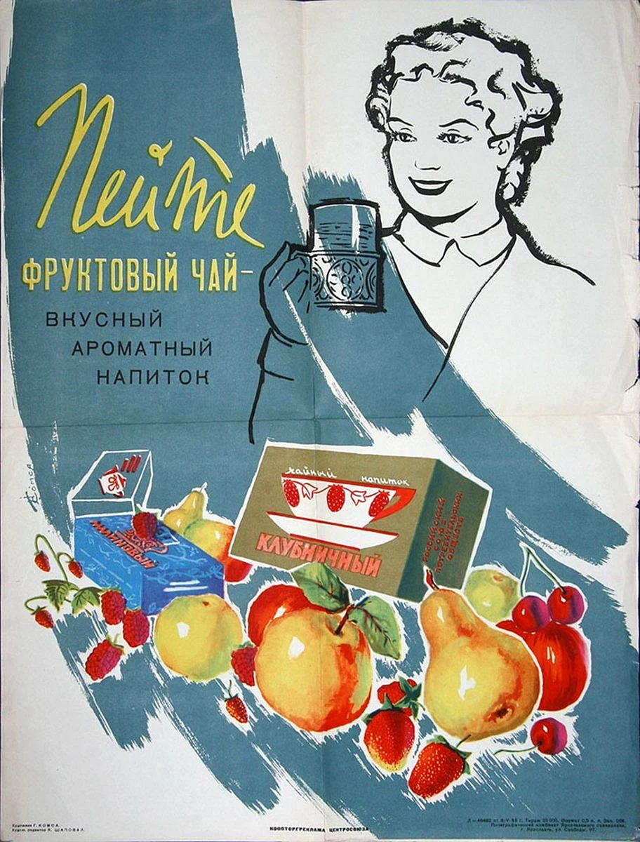 Советские рекламные плакаты