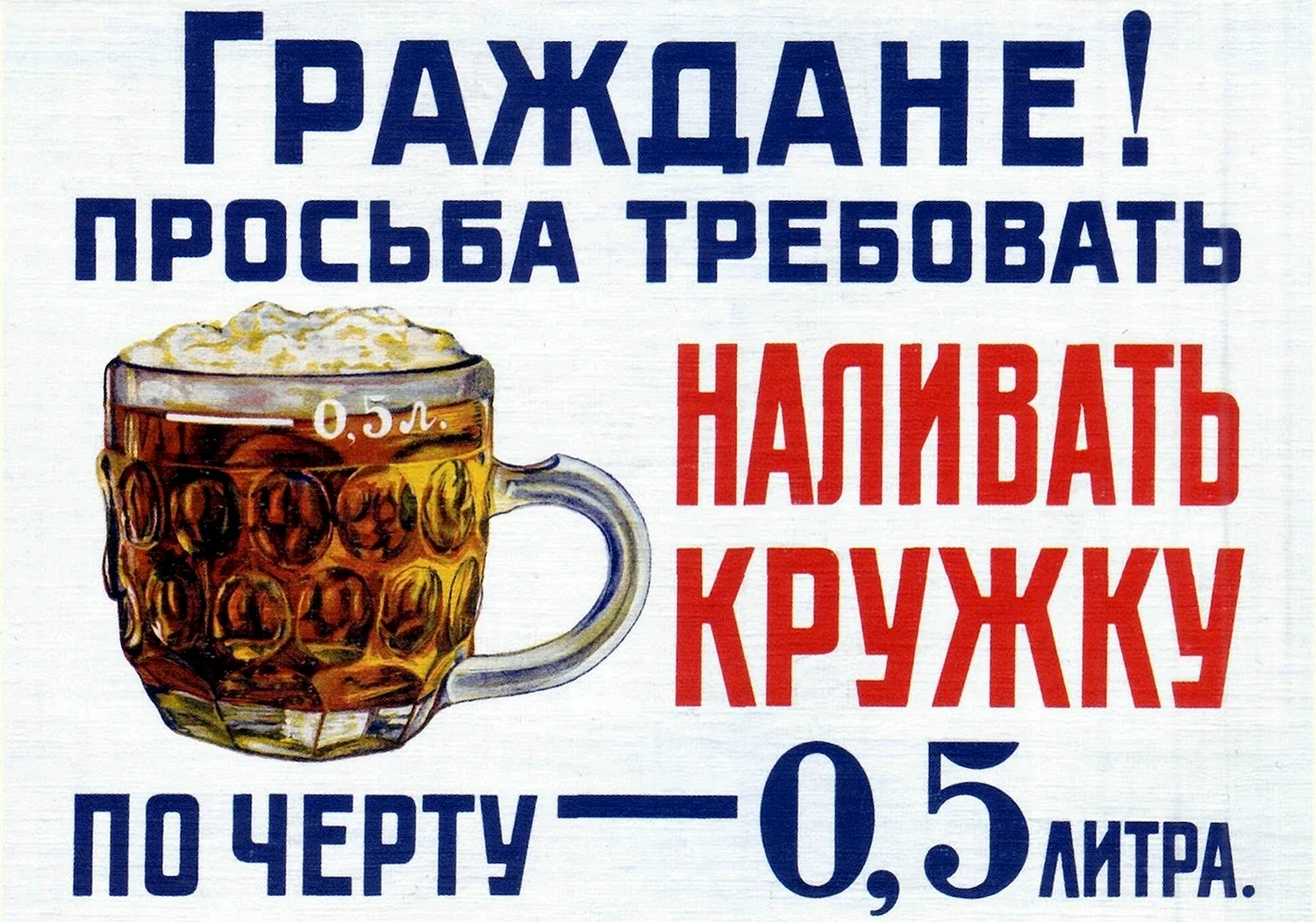 Советские рекламные плакаты пива
