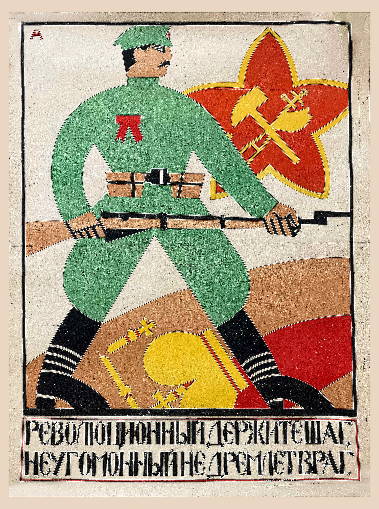 Советские революционные плакаты