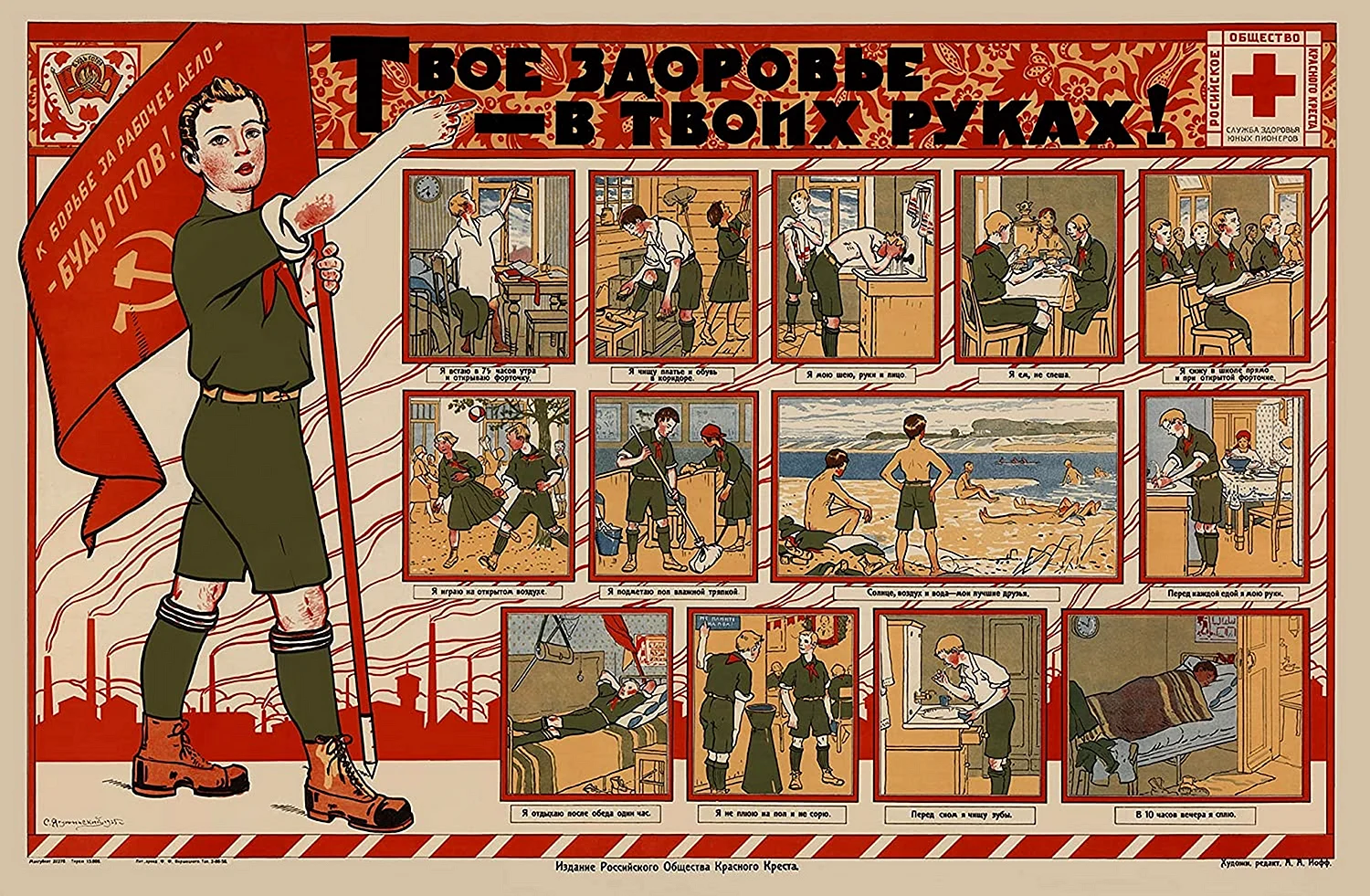 Советские санитарные плакаты