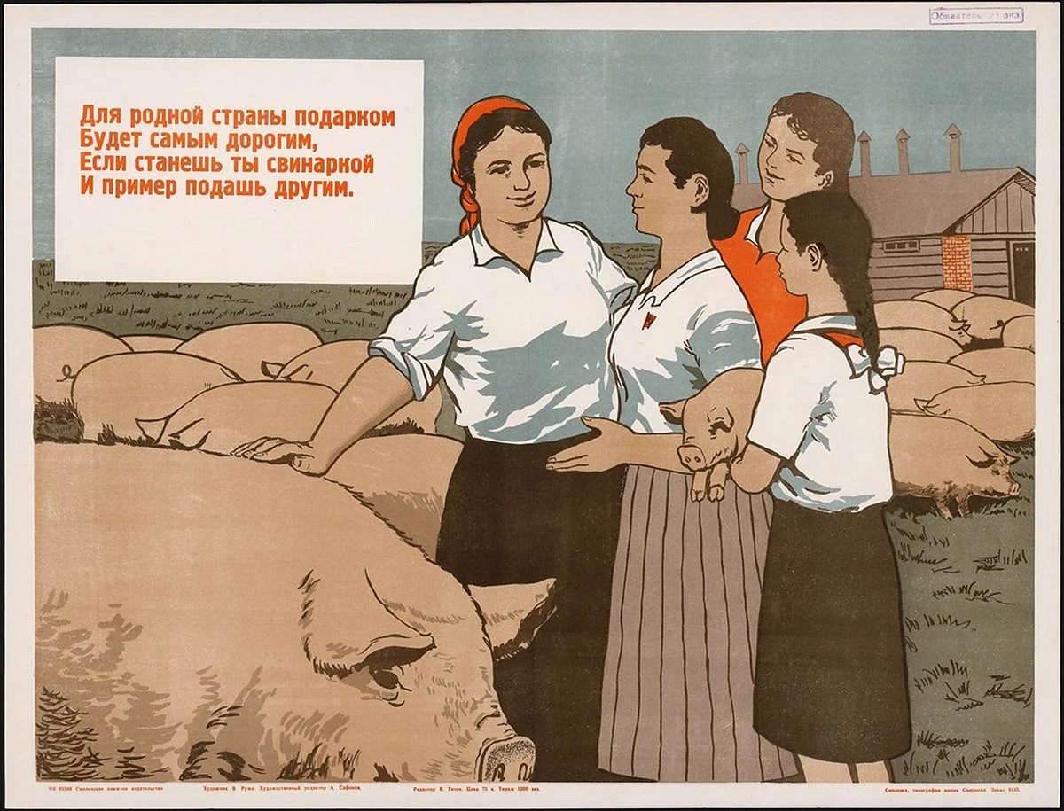 Советские сельскохозяйственные плакаты